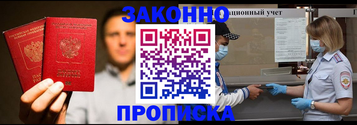 временная регистрация для школы в Кузнецке