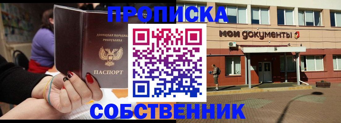 прописка для работы в Кузнецке